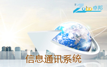 信息系統(tǒng)是指企業(yè)廣泛利用現(xiàn)代信息技術(shù)，開(kāi)發(fā)信息資源，...